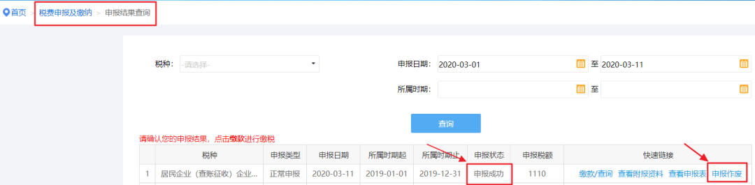 2019年度企業(yè)所得稅匯算清繳電子稅務(wù)局辦理流程來了！