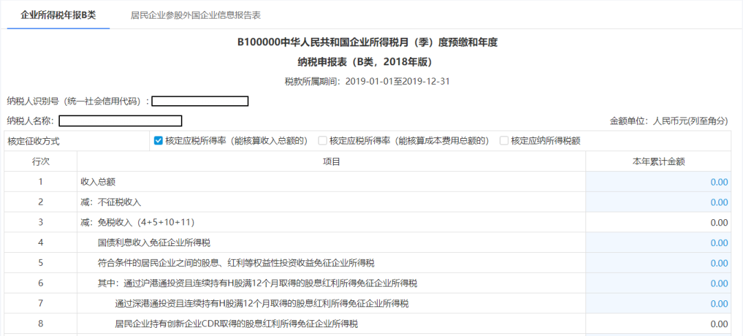 2019年度企業(yè)所得稅匯算清繳電子稅務(wù)局辦理流程來了！