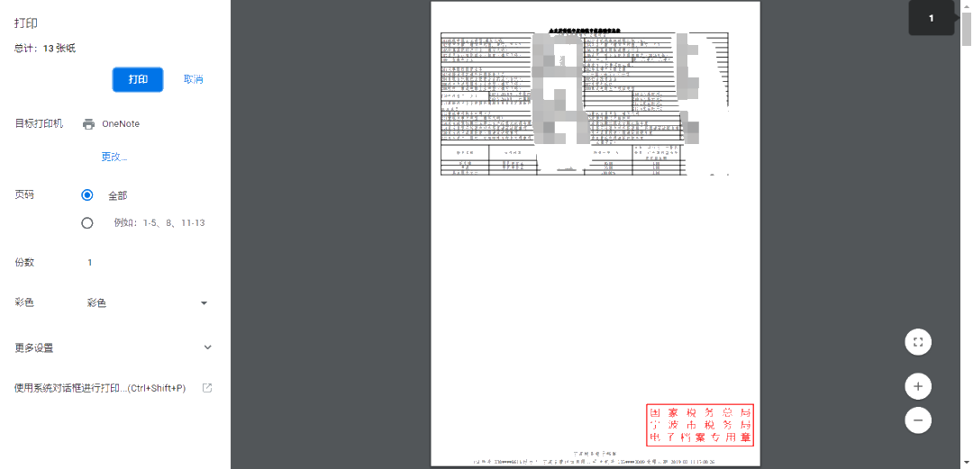 2019年度企業(yè)所得稅匯算清繳電子稅務(wù)局辦理流程來了！