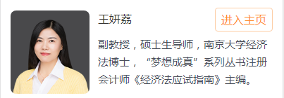 基礎(chǔ)精講課程開(kāi)通~王妍荔老師喊你來(lái)聽(tīng)2020年注會(huì)課程啦！