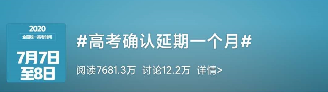 得知高考延期后的你 得知初級會計延期后的你 心情是一樣的嗎？