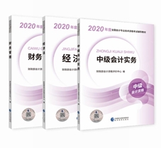 中級會計新教材變化大嗎？面對教材變動該如何學習？