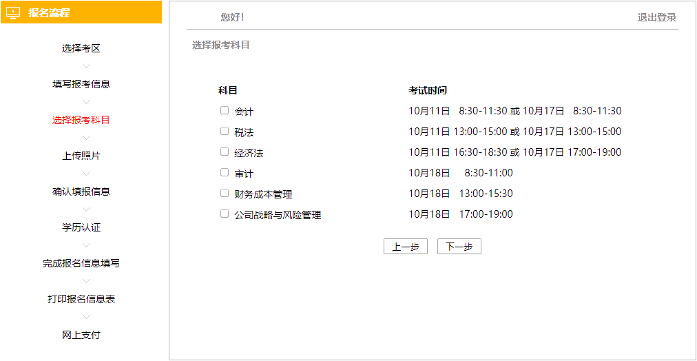 報(bào)名10步走 問題全沒有！2020年注會(huì)報(bào)名流程速覽