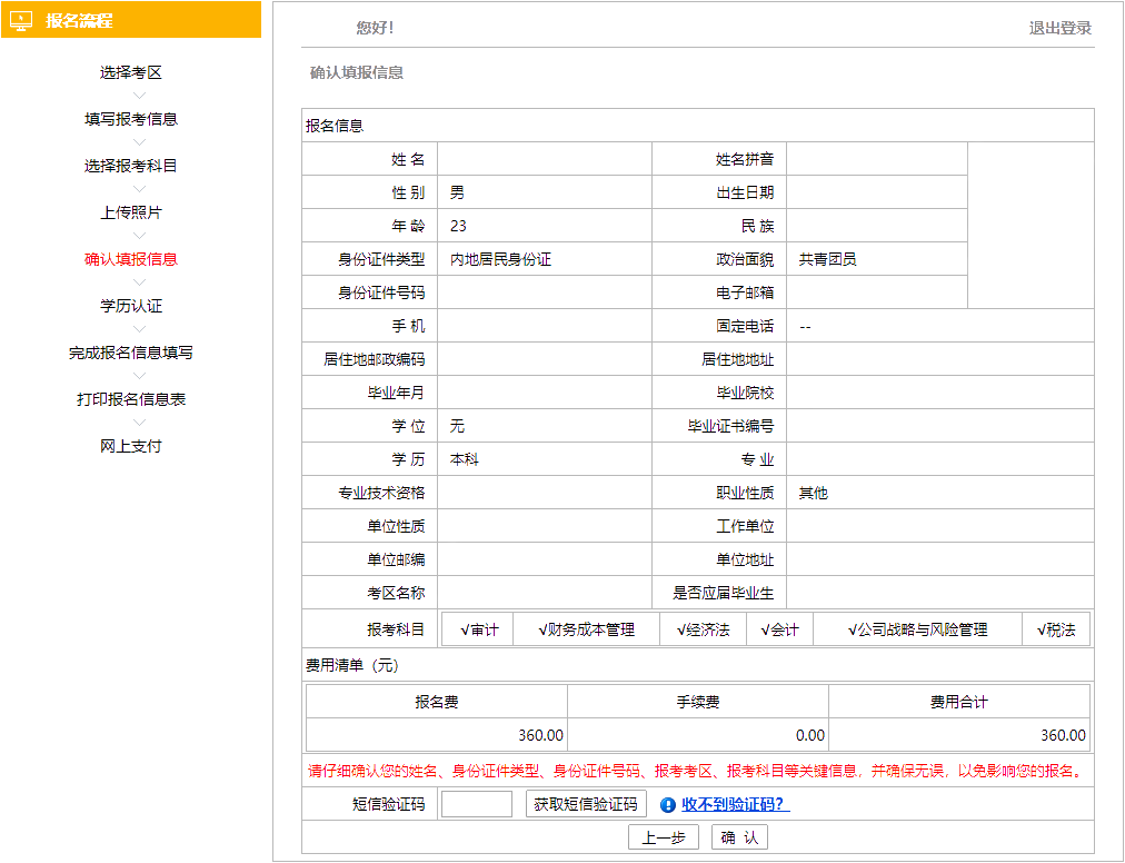 報(bào)名10步走 問題全沒有！2020年注會(huì)報(bào)名流程速覽