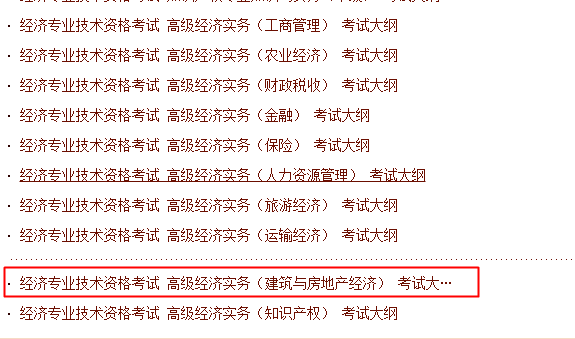 2020年高級(jí)經(jīng)濟(jì)師《建筑與房地產(chǎn)經(jīng)濟(jì)》考試大綱公布啦！