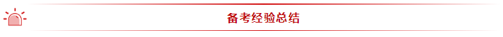 35歲全職寶媽 2年通過注會6科！她的成功你也能復(fù)制~