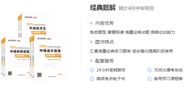 備考中級會計 有了應試指南還需要買經(jīng)典題解嗎？