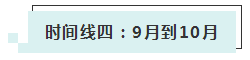 跨專業(yè)+大齡+寶媽+在職 淺談注會如何一年過5科！