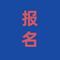 高級經(jīng)濟師報名