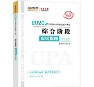 好消息！2020年注會“夢想成真”系列輔導(dǎo)書已陸續(xù)發(fā)貨！