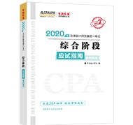 好消息！2020年注會“夢想成真”系列輔導(dǎo)書已陸續(xù)發(fā)貨！