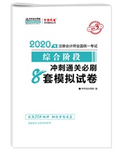 好消息！2020年注會“夢想成真”系列輔導(dǎo)書已陸續(xù)發(fā)貨！