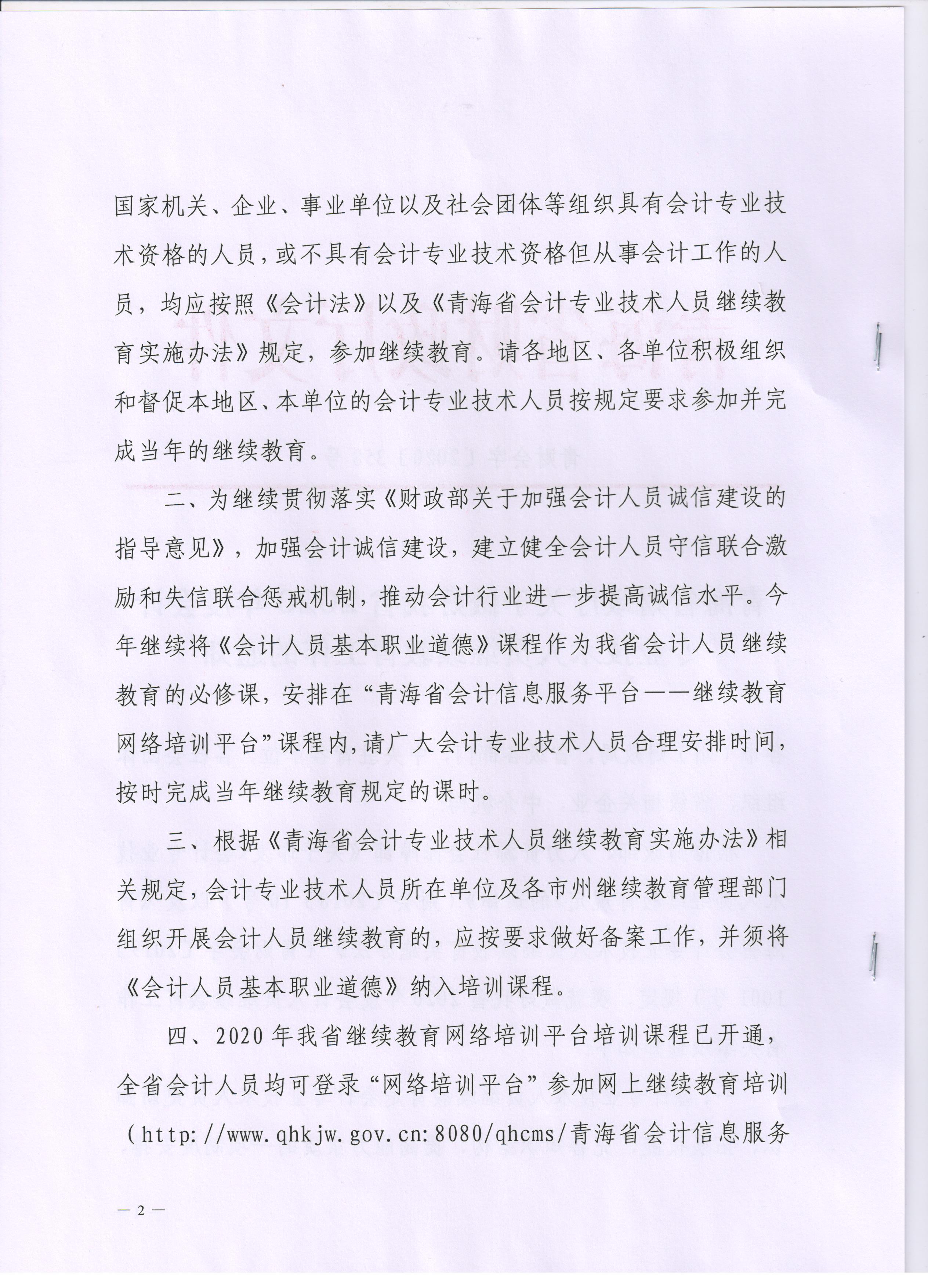 青海2020年會計專業(yè)技術人員繼續(xù)教育通知公布！