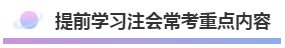 注會(huì)2020年不可錯(cuò)過(guò)的5大助力！