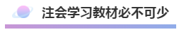 注會(huì)2020年不可錯(cuò)過(guò)的5大助力！