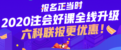 寧夏2020年畢業(yè)可以報(bào)考注冊(cè)會(huì)計(jì)師么？注會(huì)報(bào)名條件是什么？