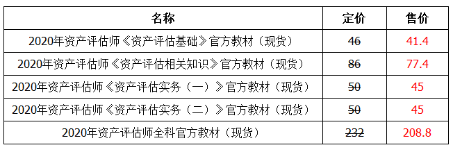 資產(chǎn)評估師教材現(xiàn)貨