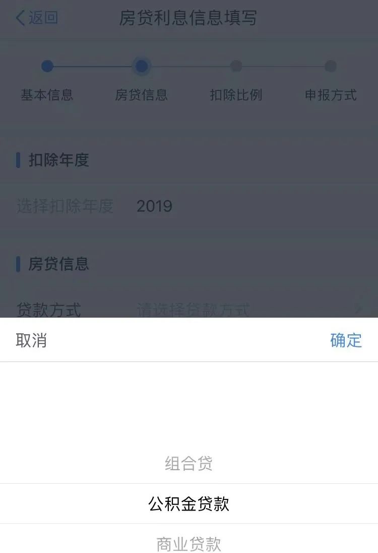 住房貸款利息專項附加扣除APP填報操作指引