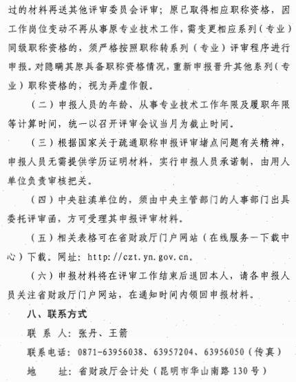 云南麗江關(guān)于報送2020年高級會計師職稱資格評審材料的通知