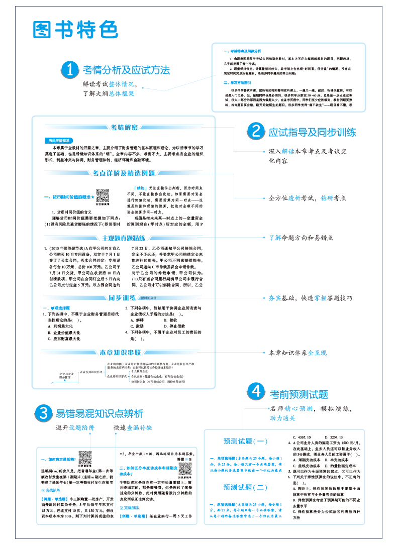 現(xiàn)貨熱銷！中級(jí)經(jīng)濟(jì)法應(yīng)試指南圖書特點(diǎn)&試讀！