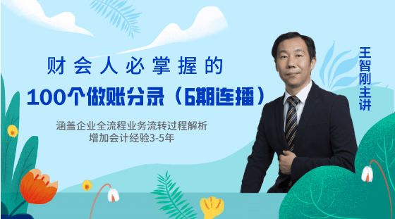 財務人員必備的100個會計分錄，你應該了解一下