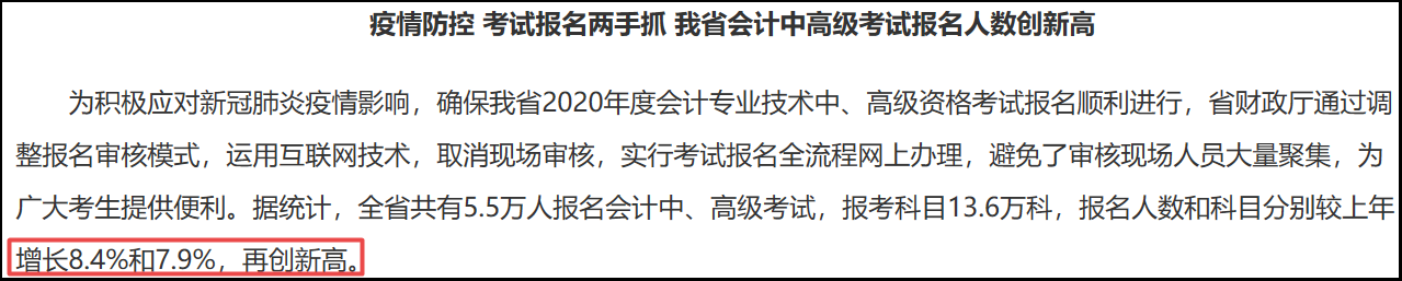 2020高級會計師報名圓滿結(jié)束 各地報考人數(shù)再創(chuàng)新高？