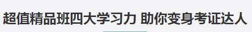 搶跑利器！2021年中級會計職稱超值精品班開售！