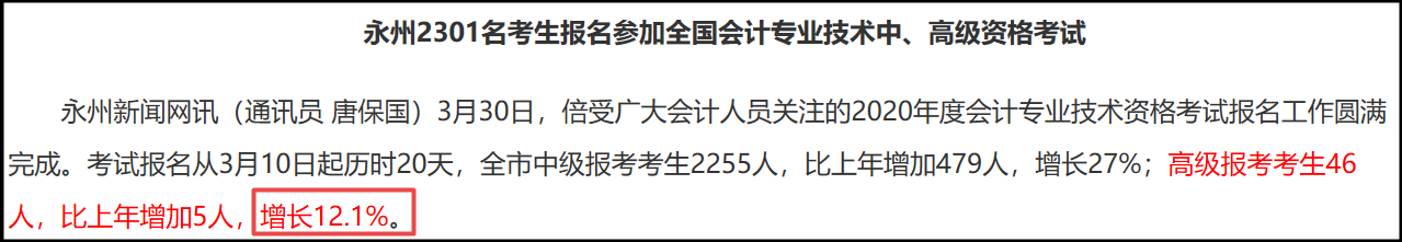 2020高級會計師報名圓滿結(jié)束 各地報考人數(shù)再創(chuàng)新高？