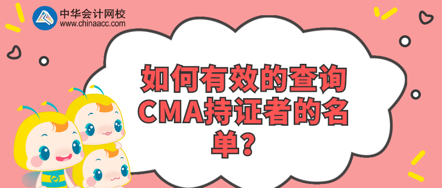 如何有效的查詢CMA持證者的名單？ 