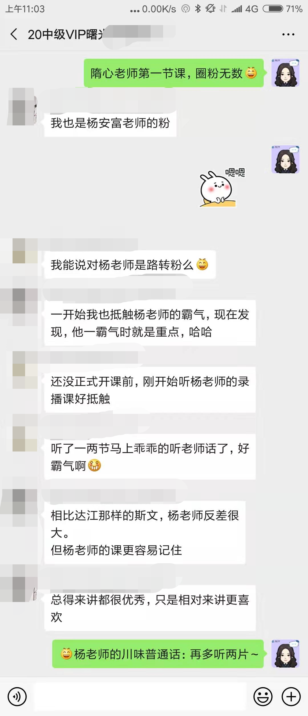 楊老師的霸氣讓學(xué)員更喜歡，不止是楊老師的粉，還有隋心老師的粉