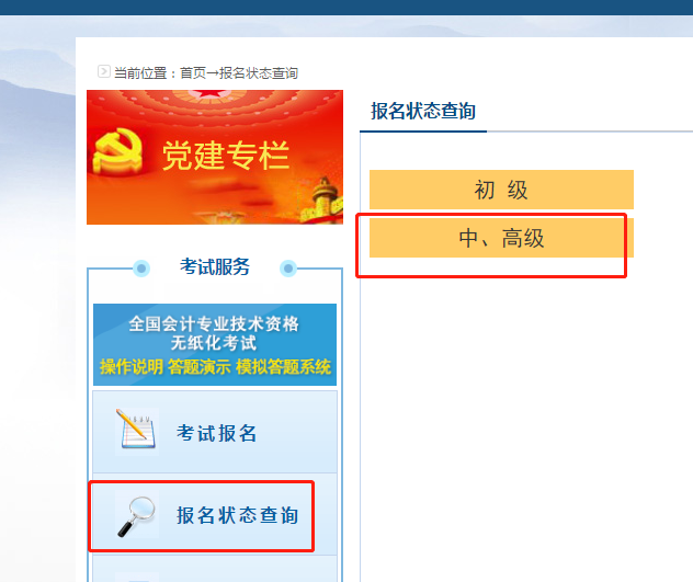 2020高級會計職稱報名狀態(tài)查詢入口已開通！立即查詢>