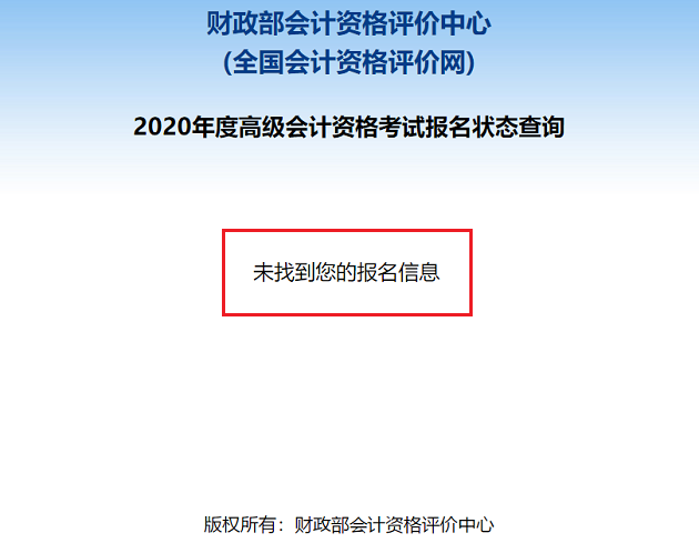 2020高級會計職稱報名狀態(tài)查詢入口已開通！立即查詢>