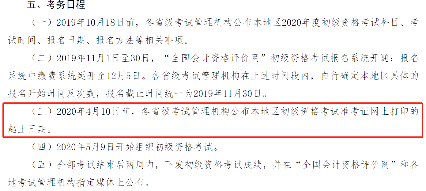 原定4月10日前公布準(zhǔn)考證打印時(shí)間 10號(hào)會(huì)公布考試時(shí)間嗎？