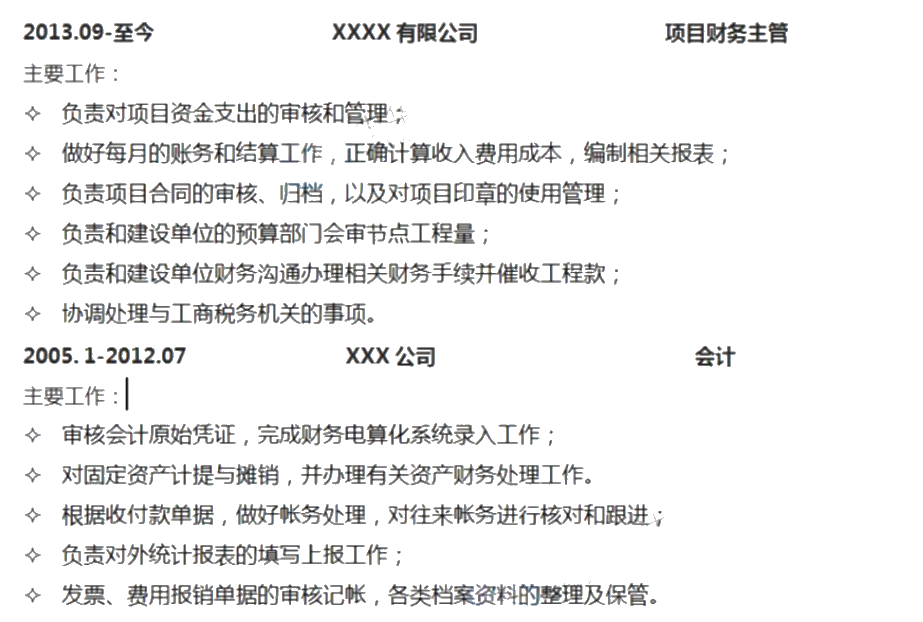 斬獲高薪offer的會計簡歷、面試技巧，快快收藏起來吧！