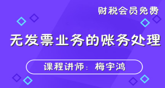 不要再忘記開發(fā)票了，無發(fā)票存在好多潛在風(fēng)險