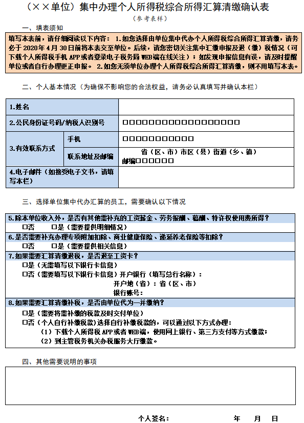 單位如何為員工辦理個稅年度匯算？速看~