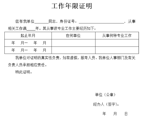 銀行中級(jí)工作證明