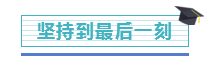 一碗“毒”雞湯：漫長(zhǎng)注會(huì)路 要把每一步都走得算數(shù)...