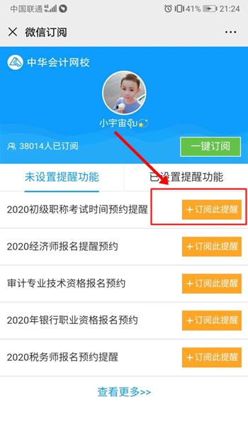 重磅！微信可以訂閱2020年初級(jí)會(huì)計(jì)職稱考試時(shí)間提醒了