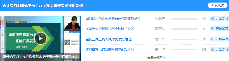 會(huì)計(jì)實(shí)務(wù)暢學(xué)卡-發(fā)票管理實(shí)操技能系列課程展示
