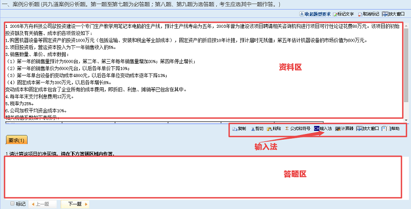 高級會計師考場如何切換輸入法？