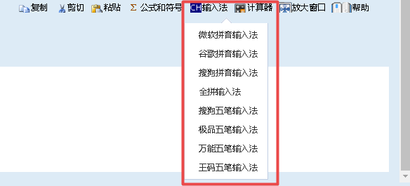 高級會計師考場如何切換輸入法？