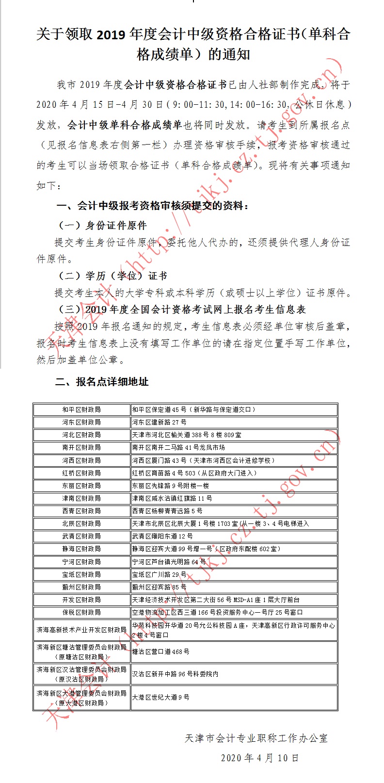 天津2019中級會計證書（單科合格成績單）領(lǐng)取通知公布！