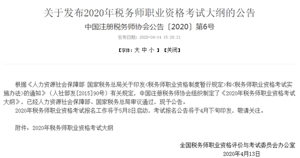 稅務(wù)師報(bào)名延期！考試會(huì)延期嗎？中級(jí)、稅務(wù)師雙證同取可行嗎？