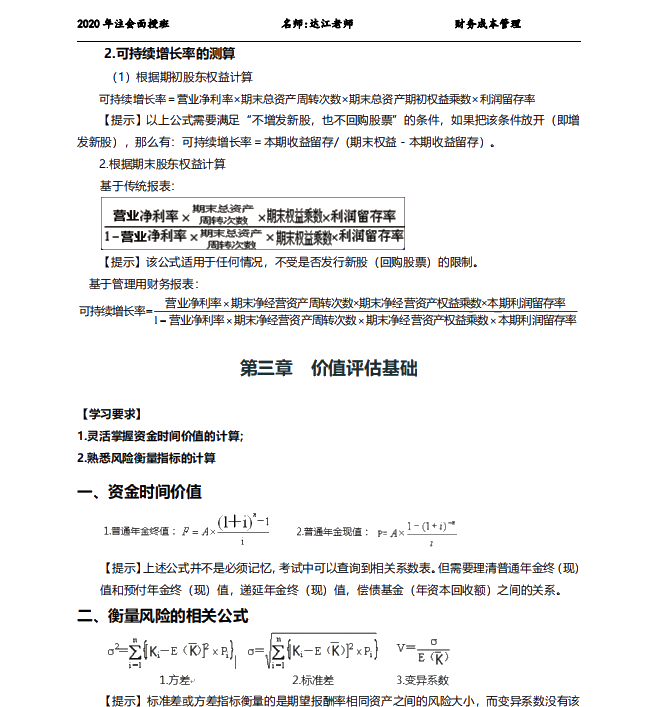 拿下CPA財(cái)管就靠它了！注會(huì)老師出品！