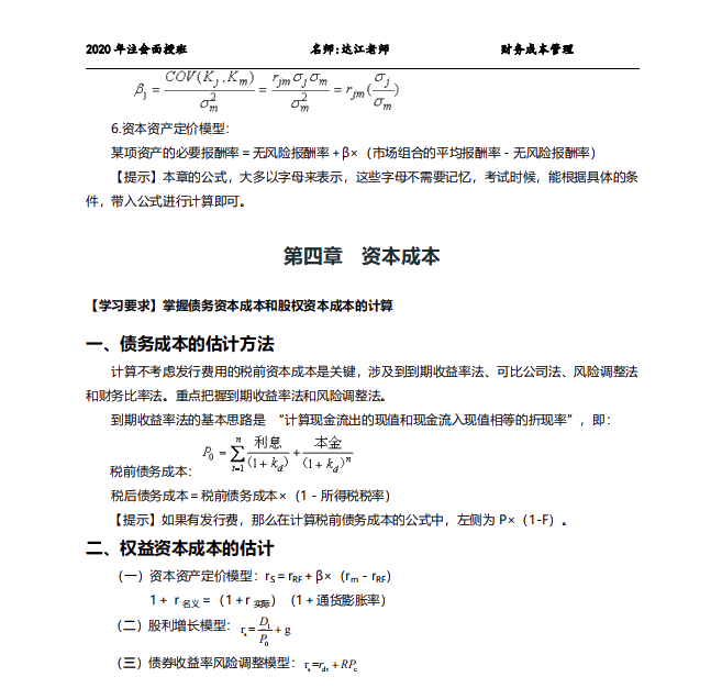 拿下CPA財(cái)管就靠它了！注會(huì)老師出品！