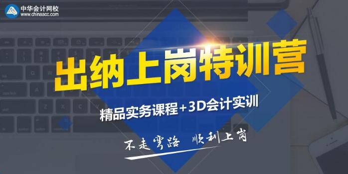 出納工作流程及人員的職業(yè)發(fā)展與從業(yè)準(zhǔn)備 純干貨！