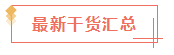 2020已經(jīng)過了1/3看看你遺漏了哪些CPA干貨？