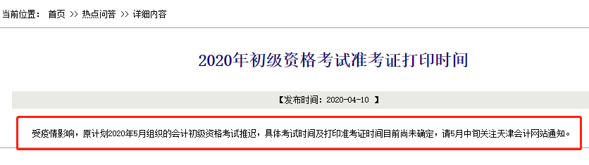 初級會計考試可能推遲一個月將在6月進行？這樣推測是因為...