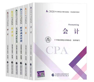 2020年注冊(cè)會(huì)計(jì)師考試新版教材已經(jīng)出來(lái)啦! 價(jià)格已公布！！